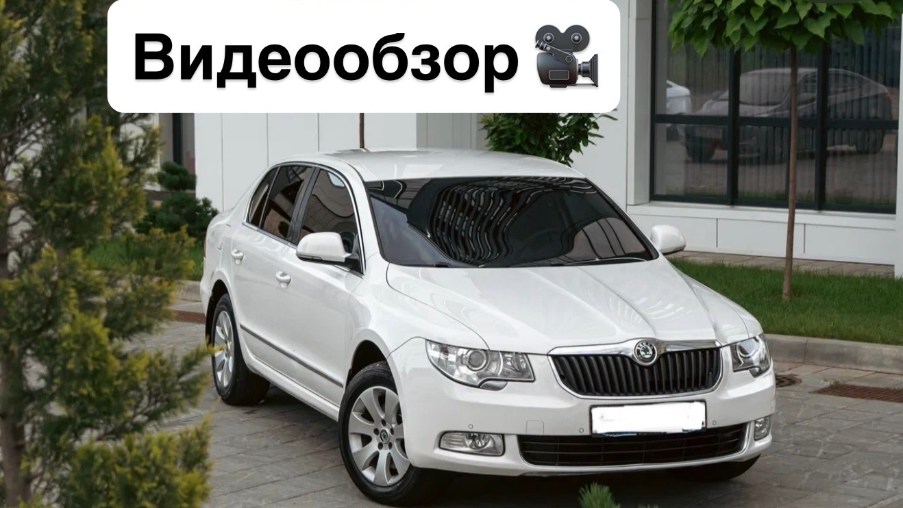 Чешская Skoda Superb на АТ идеальная 😍