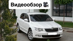 Чешская Skoda Superb на АТ идеальная 😍
