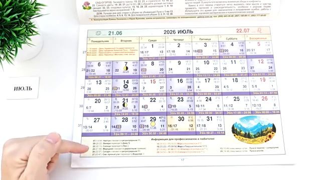 Лунный календарь ИЮЛЬ 2026🌛 удачные и неудачные дни месяца🌕 Расскажу какие знаки под прицелом смотреть онлайн