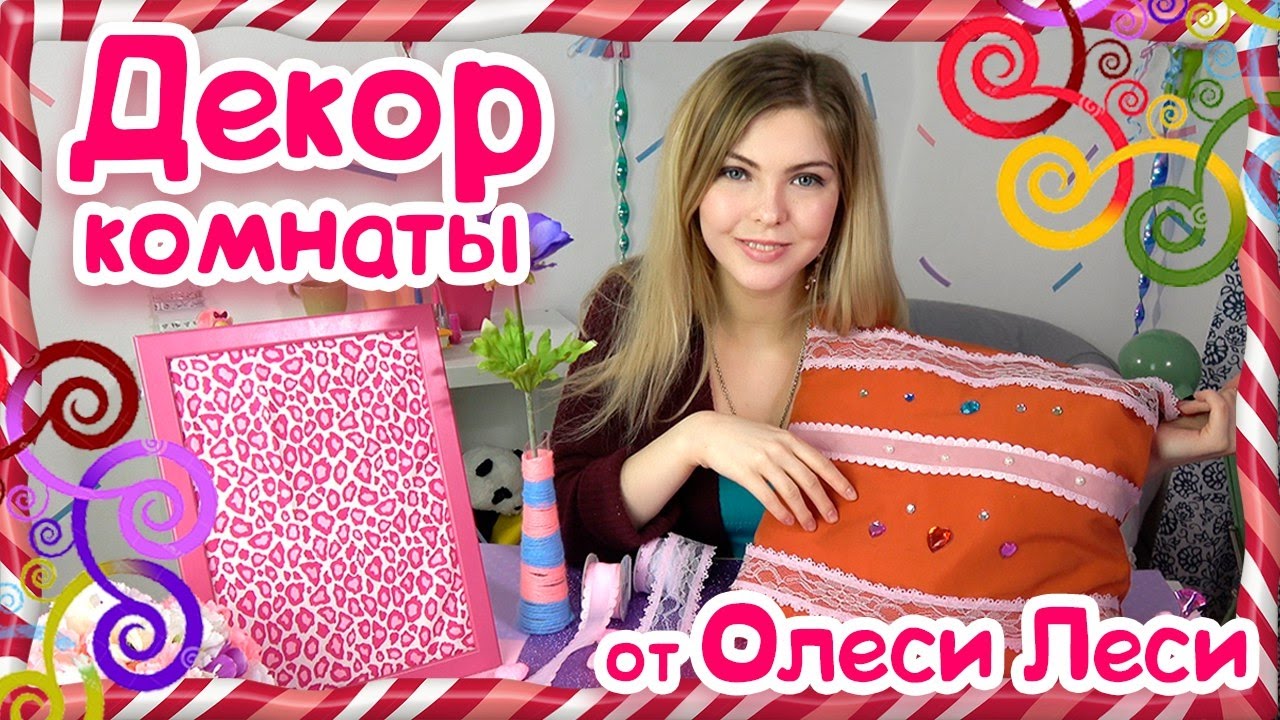 DIY - ДЕКОР КОМНАТЫ (DECOR ROOM СВОИМИ РУКАМИ) ВЕСЕННИЙ ДЕКОР НА БЮДЖЕТЕ