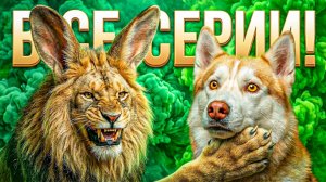 ЧЕРЕМША! ВСЕ СЕРИИ ПОДРЯД! Фильм ККББП