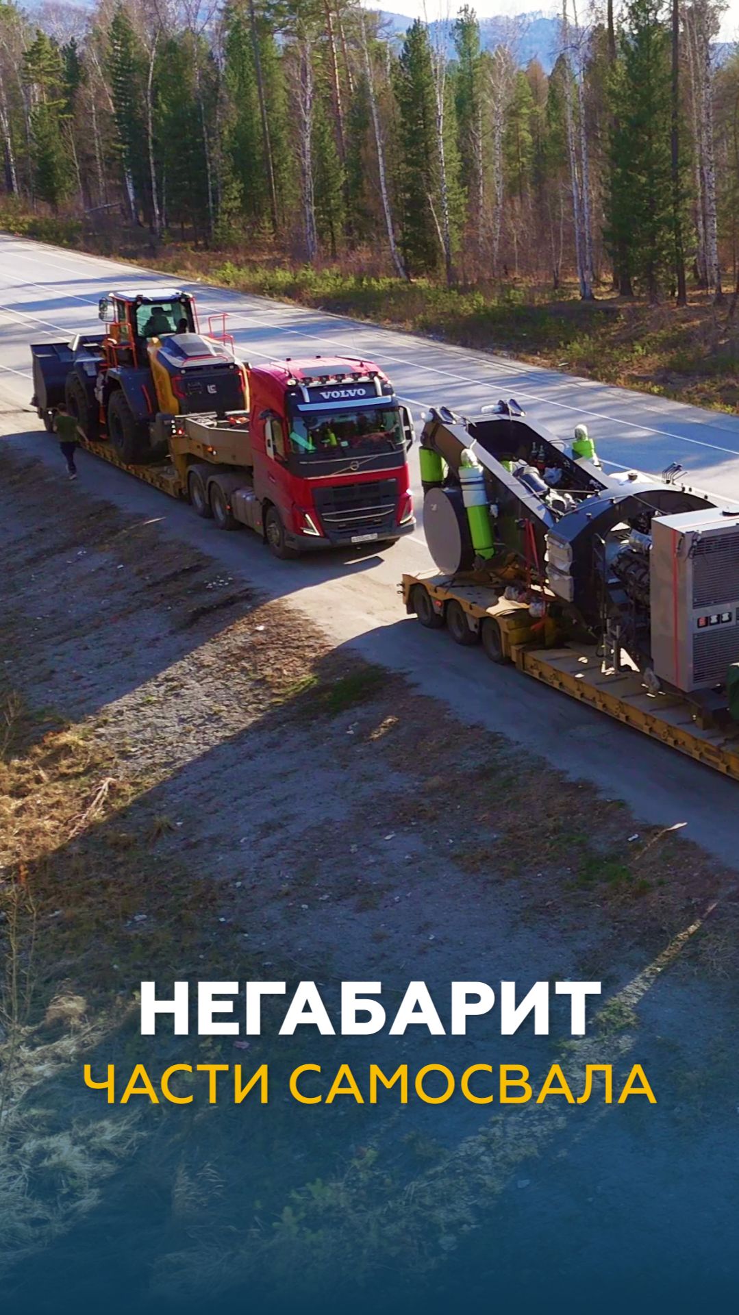 2 трала с негабаритом