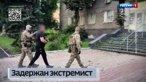 В Донецке задержан экстремист