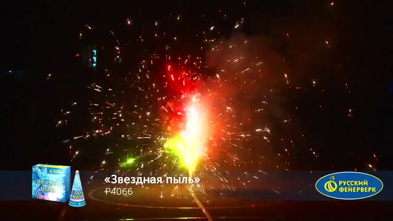 P4066 Звездная Пыль смотреть онлайн