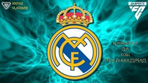 FC 26 ◉ КАРЬЕРА ➤ ЗА ФК REAL MADRID СЕЗОН 1
