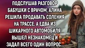 ИСТОРИИ ИЗ ЖИЗНИ|Подслушав разговор бабушки с врачом|РЕАЛЬНЫЕ ИСТОРИИ|ЖИЗНЕННЫЕ ИСТОРИИ
