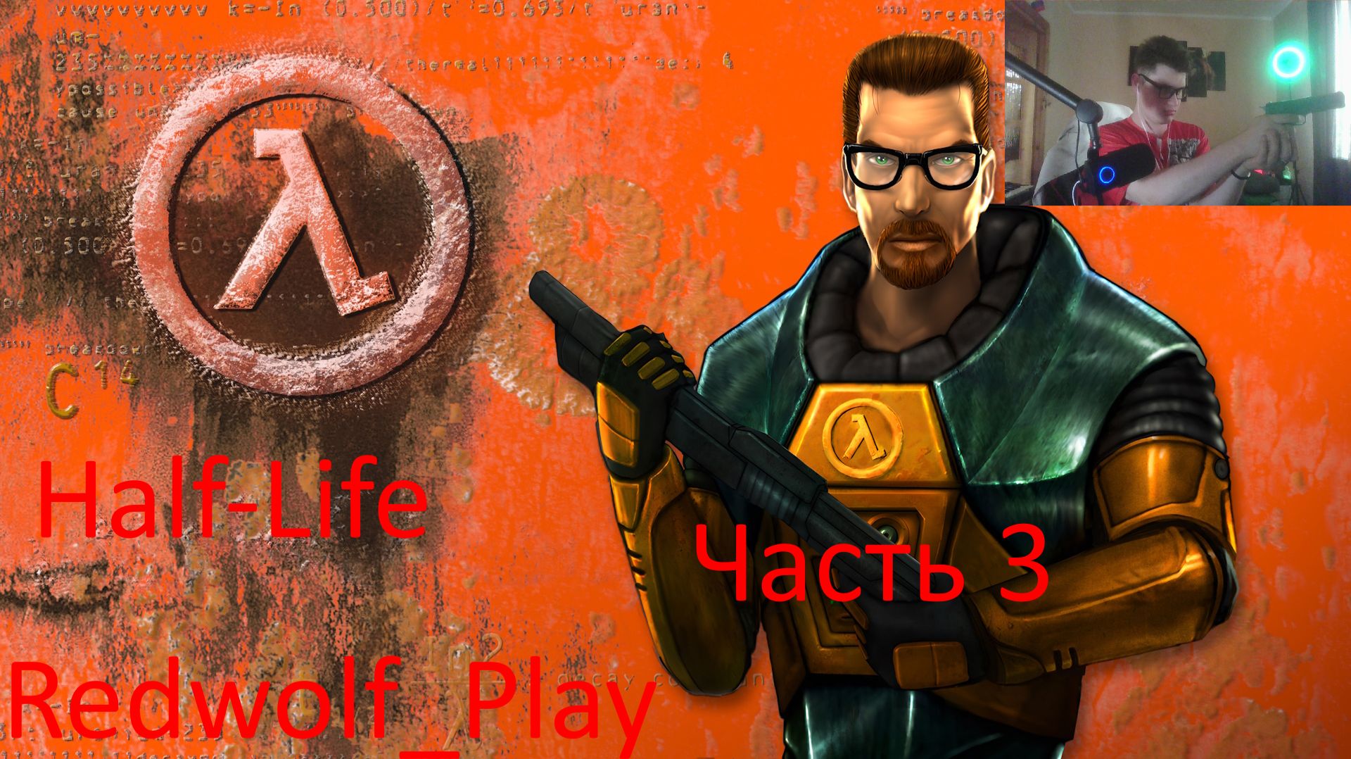 Направления на работу ► Half-Life (1998) (Часть 3)