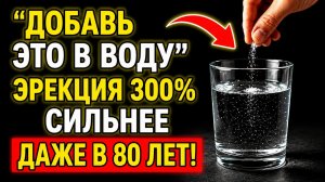 Мужчины после 50: не пейте только воду! Добавьте это для улучшения кровообращения 👀🔥