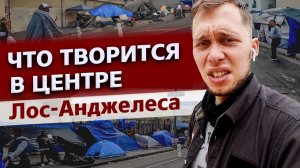 Все серии ! / Реальная Америка – кругом бомжи / Я стал свидетелем аварии в США / Свич 1.30