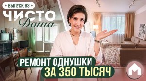 Новая жизнь старой однушки