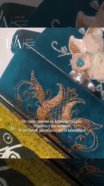 Как сделать вышитую сумочку на фермуаре своими руками