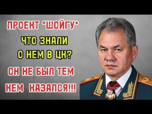 Секретная миссия Шойгу: кого на самом деле готовили в Сибири? Кому помешал Шойгу?