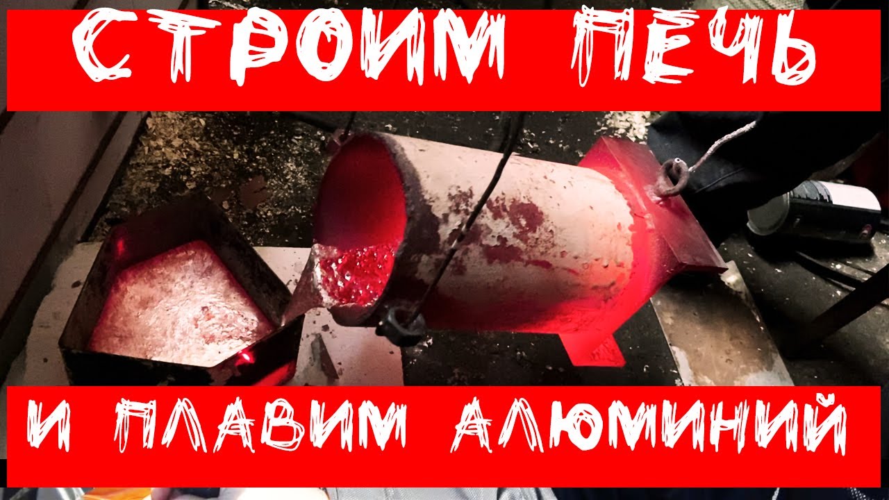 DIY: печка для плавки алюминия / пробуем делать заготовки, прячемся от Коронавируса в гараже) смотреть онлайн