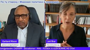Гарланд Никсон - Джоти Брар: правительства ЕС борются с людьми, противящимися войне