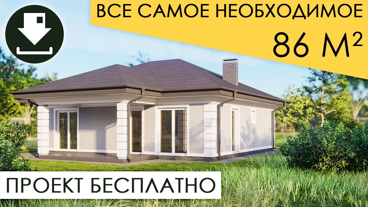 Дом с оптимальной планировкой. Скачать БЕСПЛАТНЫЙ ПРОЕКТ смотреть онлайн