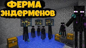 Skyblock: Фармилка эндерменов на спавнерах — Эффективный способ получения ресурсов! #5