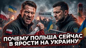 🎯Питер Эриксон | Украина предала Польшу? Ярость Варшавы и громкий скандал