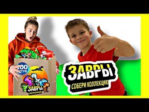 ЗАВРЫ из Пятерочки - кто СОБРАЛ КОЛЛЕКЦИЮ? // KiFill boys 13+