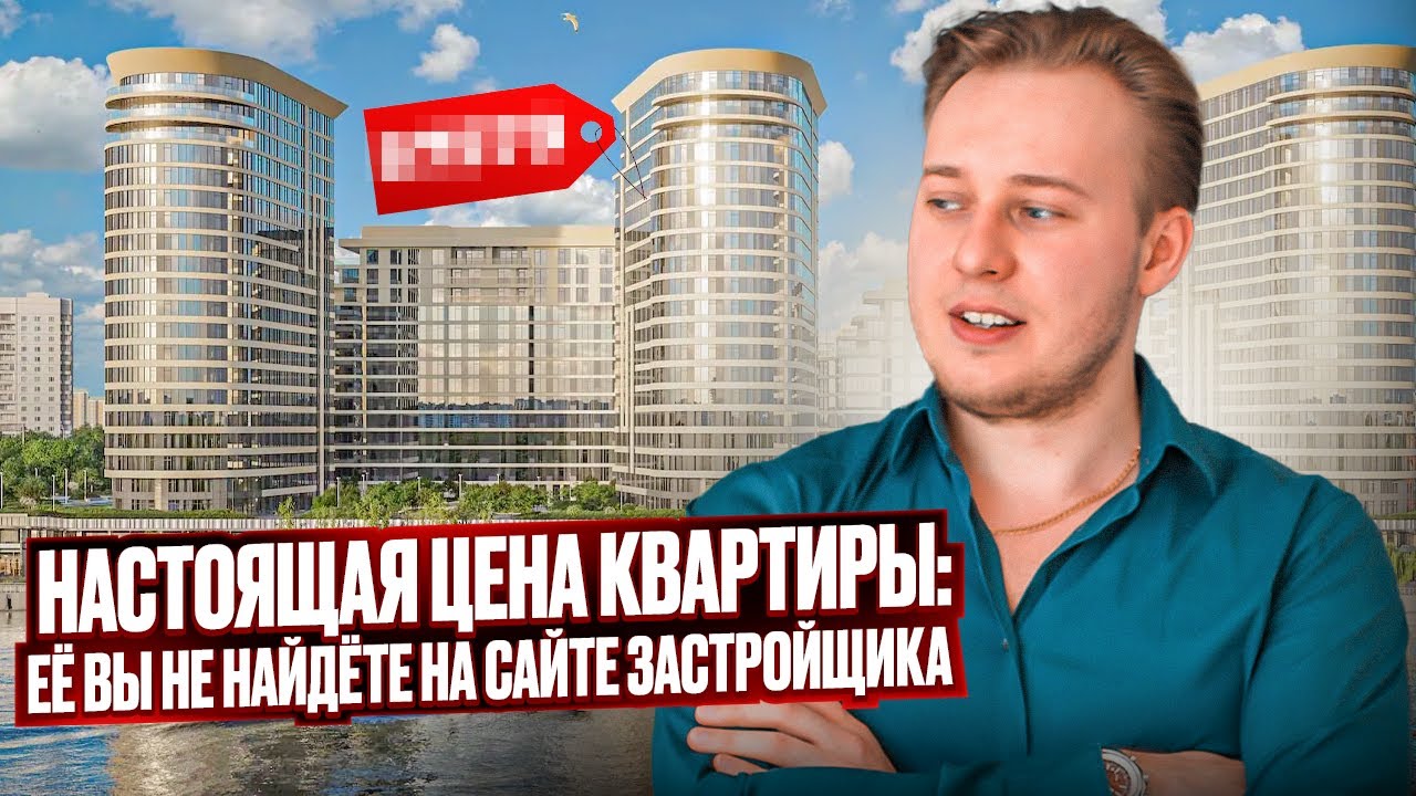ПОЧЕМУ ВЫ ТЕРЯЕТЕ ДЕНЬГИ на новостройках (даже если цена растет) смотреть онлайн
