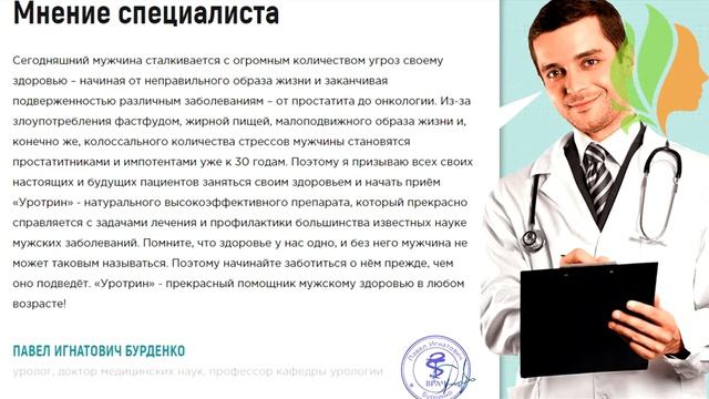 Препарат – Уротрин. Решение мужских проблем. смотреть онлайн