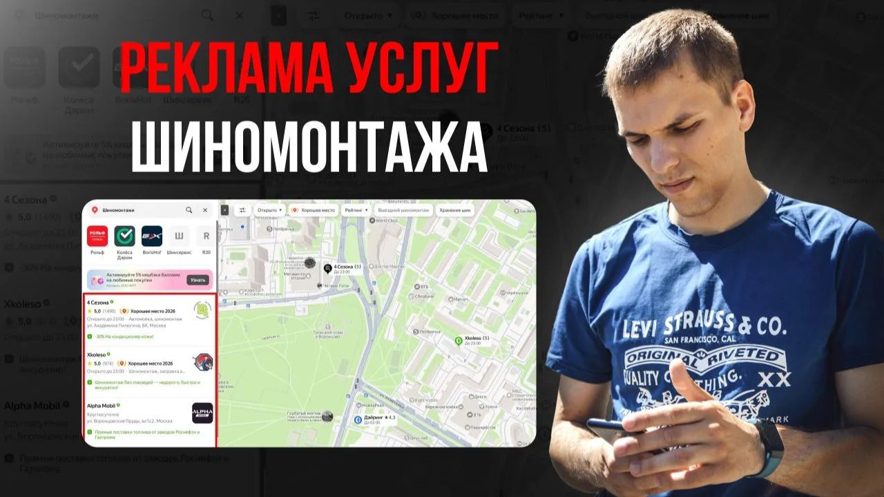 Яндекс Бизнес (Карты). Реклама настройка и продвижение