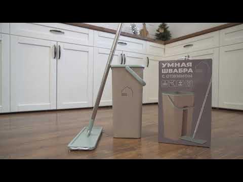 Умная швабра от SunnyHouse с отжимом и ведром.