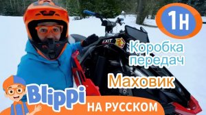 Как работает Снегоход_ Учим машинки
