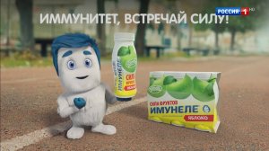 Реклама Имунеле — Иммунитет, встречай силу (2019)