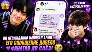 🐻💜 Ви лично написал АРМИ… его ответ растрогал миллионы! 💜