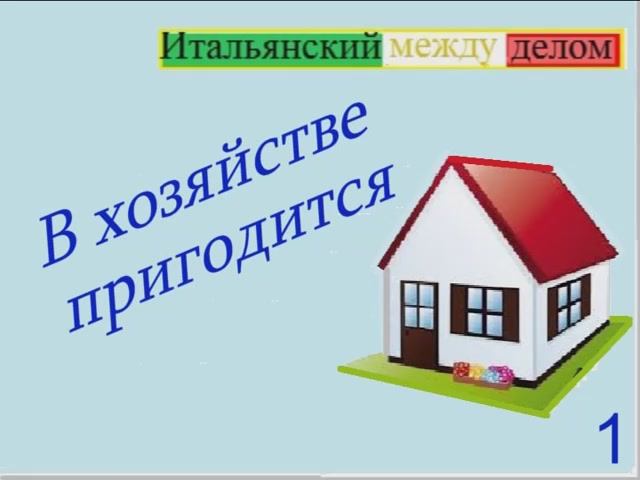 ИТАЛЬЯНСКИЙ ЯЗЫК ПО-СЕРЬЁЗНОМУ. грамматика