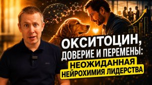 Почему команда сопротивляется изменениям? Стратегия доверия для лидера