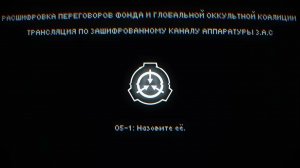 РАСШИФРОВКА ПЕРЕГОВОРОВ ФОНДА И ГЛОБАЛЬНОЙ ОККУЛЬТНОЙ КОАЛИЦИИ