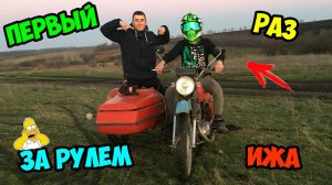 НАУЧИЛ ШКОЛЬНИКА ЕЗДИТЬ НА МОТОЦИКЛЕ ИЖ ПЛАНЕТА 4 | ПЕРВЫЙ РАЗ ЗА РУЛЕМ ИЖА ПЕРВОЕ ВИДЕО В 2021 ГОДУ