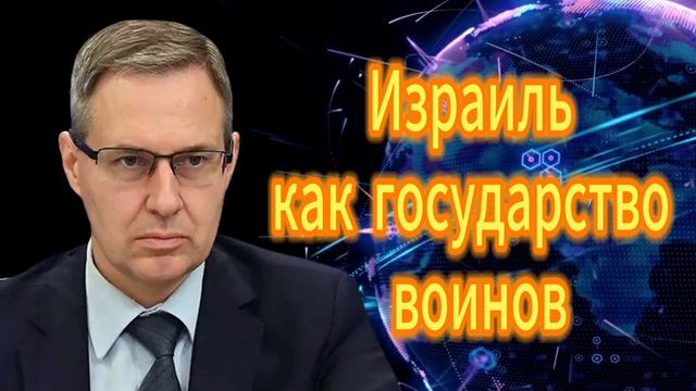 18. Израиль как государство воинов смотреть онлайн