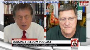 Судья Наполитано - Скотт Риттер: Может ли Трамп применить ядерное оружие против Ирана?