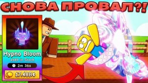 😵💫 ПОЛНЫЙ ГАЙД на АУКЦИОН и ГИПНОБЛУМ в ОБНОВЛЕНИИ ВЫРАСТИ САД 2 роблокс | Grow a Garden 2 ROBLOX