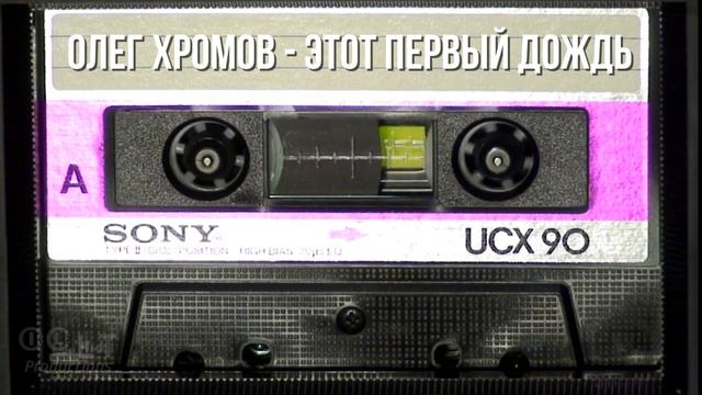 Олег Хромов - Этот первый дождь AI Cover смотреть онлайн