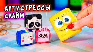 КУЧА АНТИСТРЕССОВ! Слайм из Антистресса. СКВИШИ своими руками