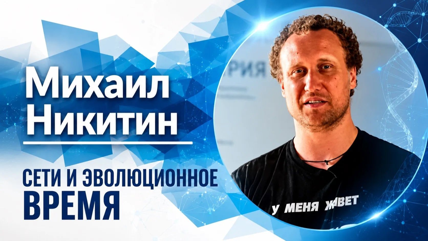 SETI и эволюционное время Михаил Никитин смотреть онлайн