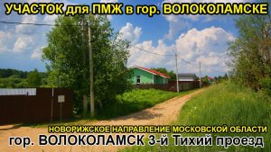 Участок с газом в городе Волоколамске Московской области