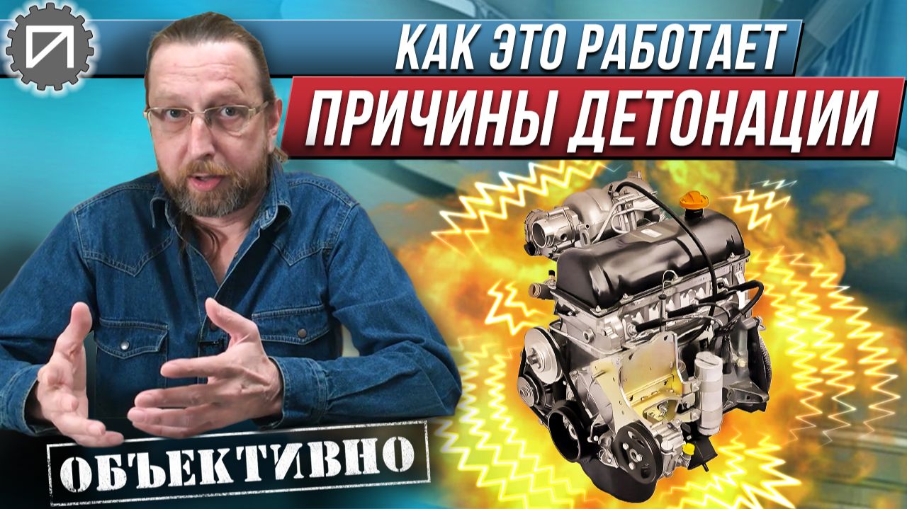 Причины детонации. Как это работает смотреть онлайн