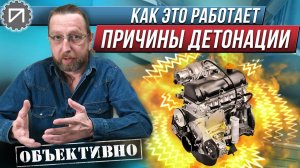 Причины детонации. Как это работает