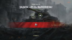 ЛБЗ ЛТ-9 на Об. 260