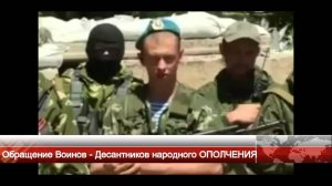ВДВ Срочно. Десантура Ополчения - десантникам нацгвардии Украины