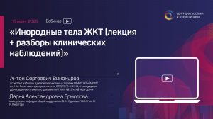 Инородные тела пищеварительного тракта и брюшной полости