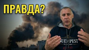 ГОРОД ПОД УДАРОМ. ЧТО СЛУЧИЛОСЬ НА САМОМ ДЕЛЕ....