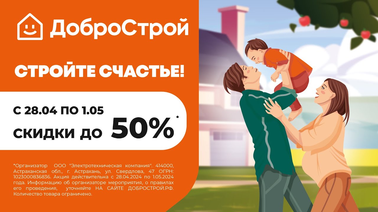 Счастье с ДоброСтрой смотреть онлайн