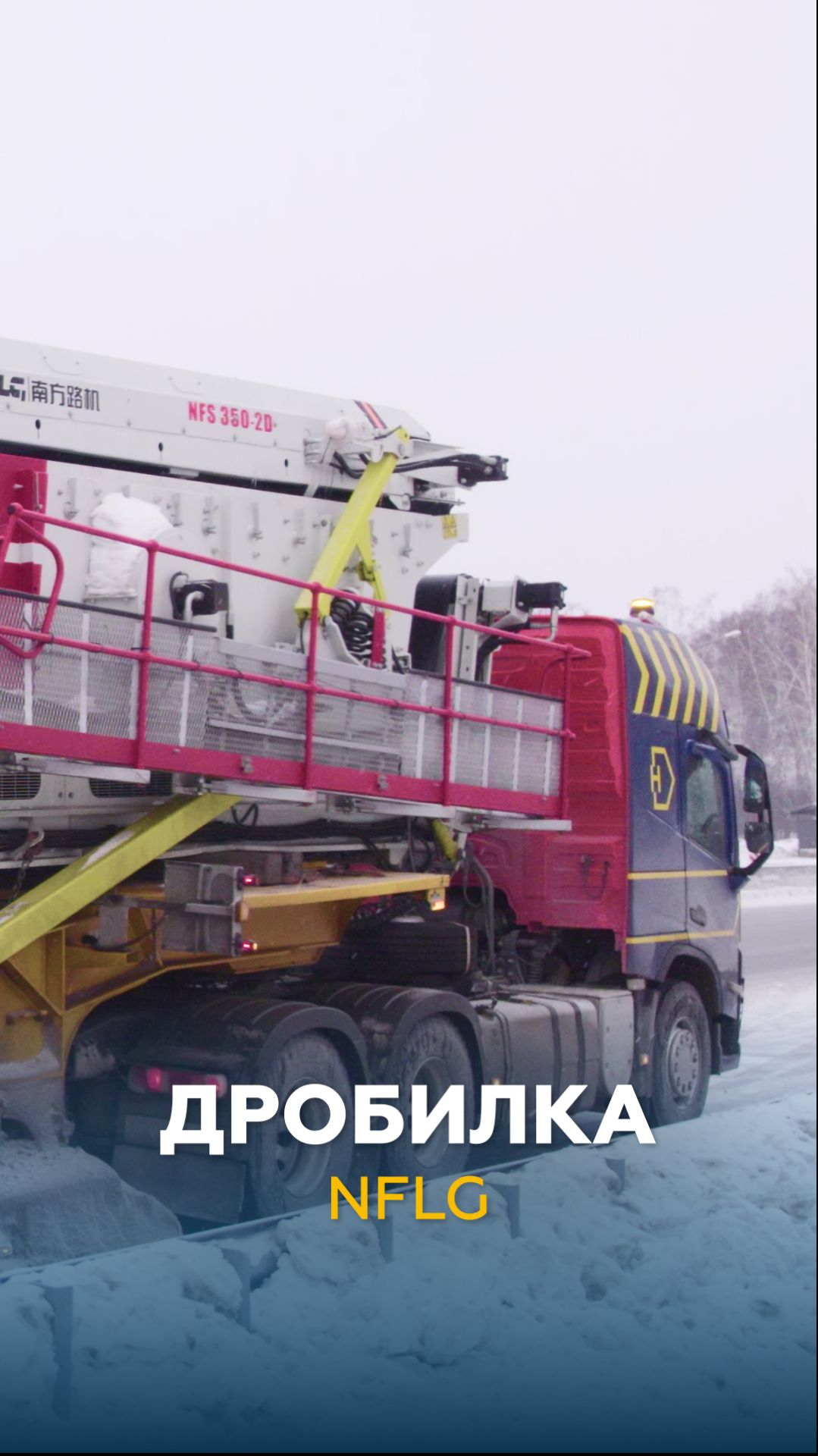 Дробилка NFLG