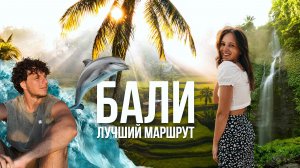 Бали 2026. Вторая часть. Путь в Ловину. Плавание с дельфинами. Вулкан Батур. Сафари и пляжи.