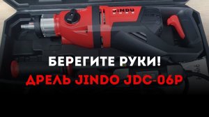 Регулировка новой дрели JINDO JDC-06P | Как правильно настроить | ТехноЛогика